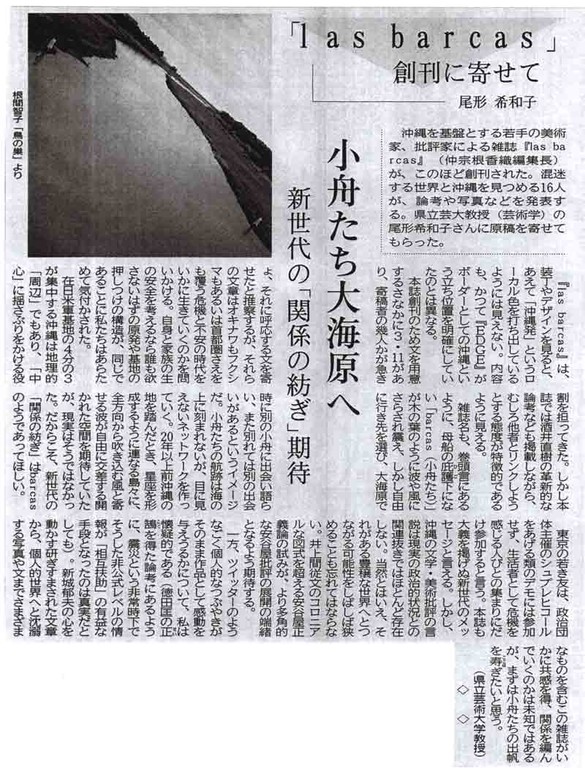 2011年11月23日付け琉球新報文化欄掲載